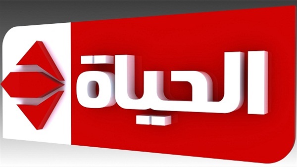الحياة