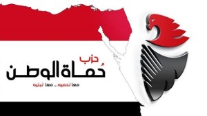 حزب-حماة-الوطن