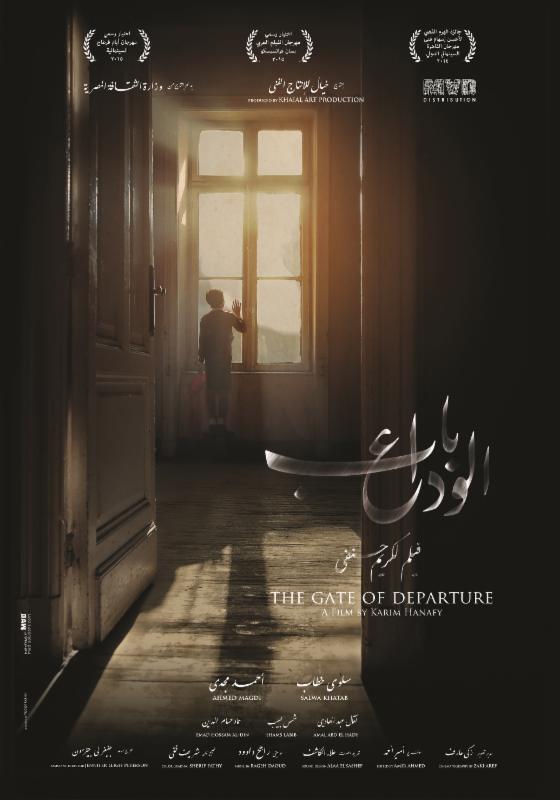 باب الوداع