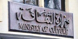 وزارة-الثقافة-المصرية