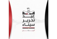 الدولة ترفع شعار “الأمن والبناء معا” لتنمية أرض الفيروز