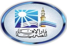 رد رسمي من دار الإفتاء حول دعوى المساواة المطلقة في الميراث